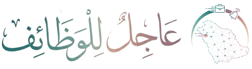 عاجل للوظائف